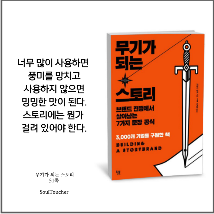 #『무기가되는스토리』:명확한스토리