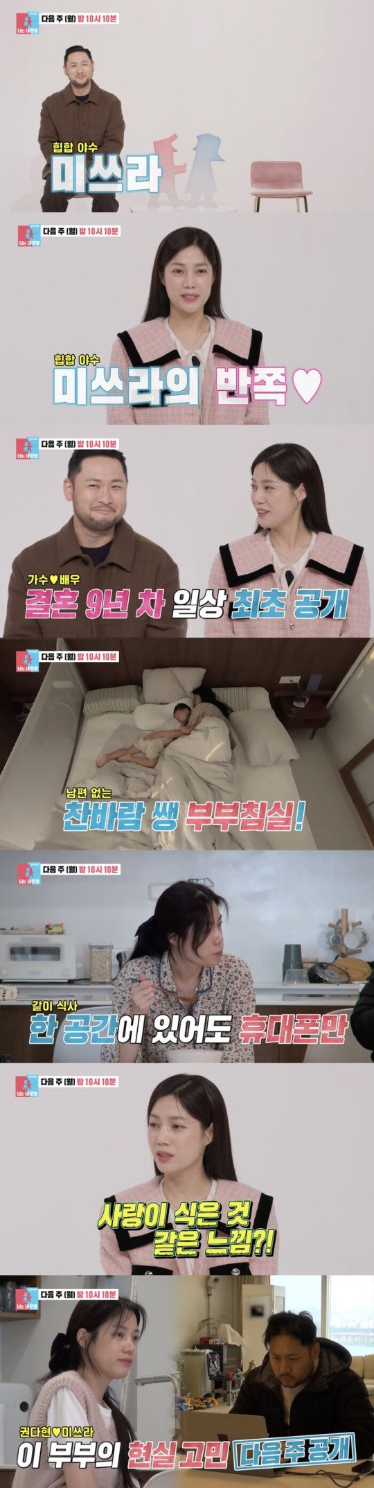 동상이몽2 미쓰라 권다현 사랑이 식은 느낌 내가 유령이 된 것 같다 미쓰라 프로필 나이 키 ....