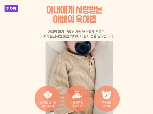  아기가 나오기 전에 읽으면 좋을 아빠 육아책을 내다..! [아내에게 사랑받는 아빠 육아의 모든 것.]