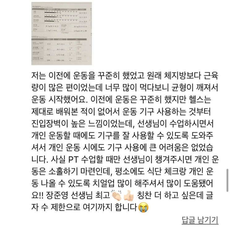  <까치산피티> 이** 회원님 운동닥터 리얼후기 [59번째 리얼 PT후기]
