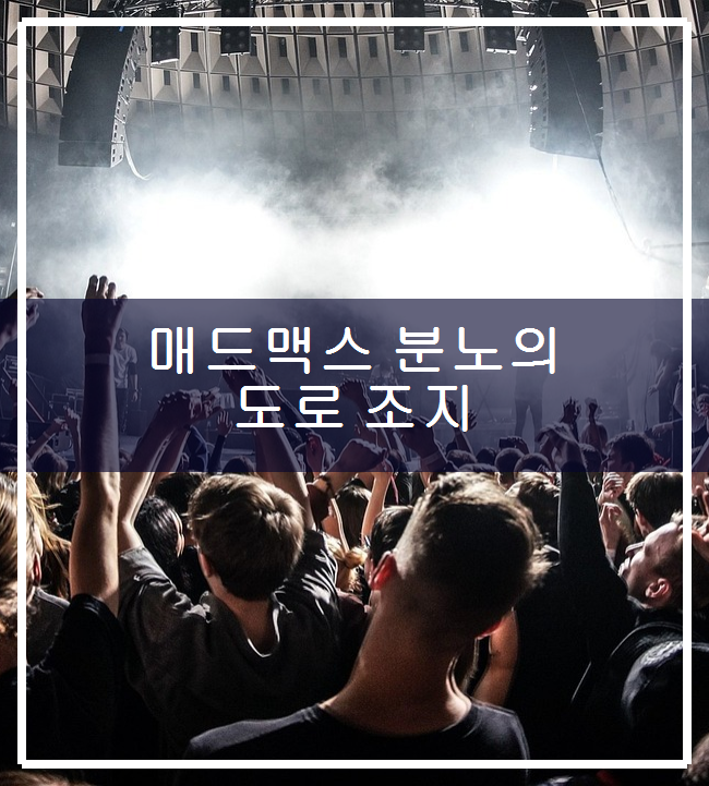 매드맥스 분노의 도로 <b>조지 밀러 감독</b>의