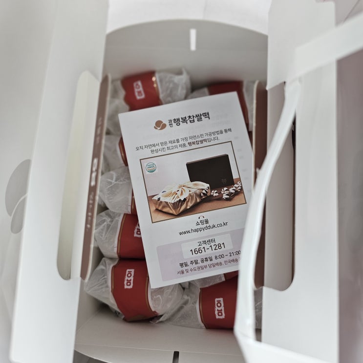  [방배동 맛집] 수능선물 《행복빵집》 과천 행복찹쌀떡