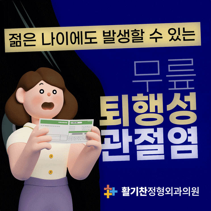  불광동통증의학과, 무릎 퇴행성관절염 심해지는 이유