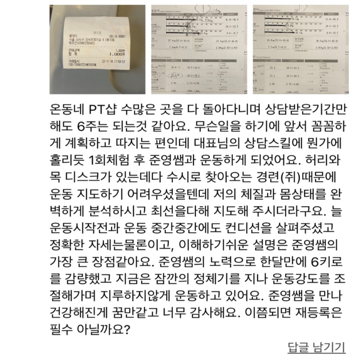  <화곡피티> 정** 회원님 운동닥터 리얼후기 [57번째 리얼 PT후기]