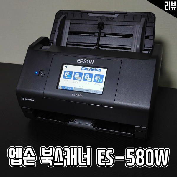 엡손 북스캐너 ES-580W로 쉽고 간단하게 셀프 E북 만들기