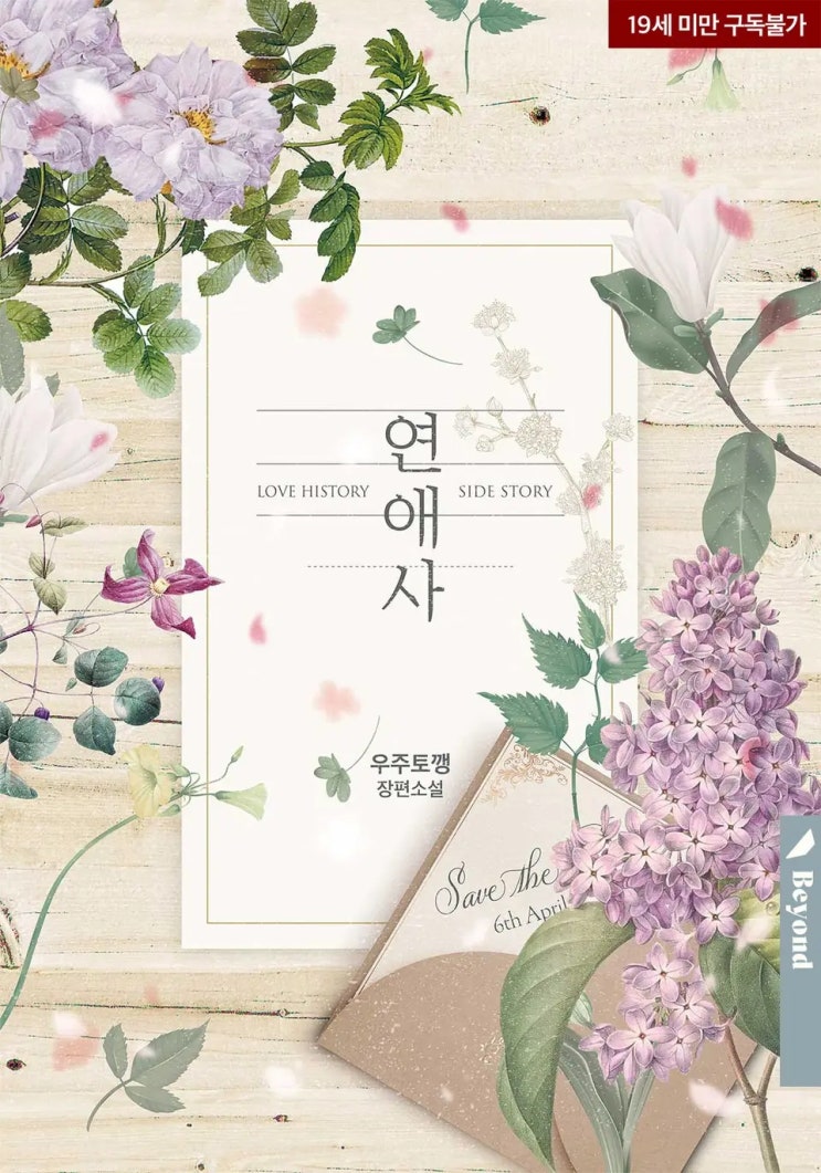 BL소설 리뷰) 우주토깽-미필적 고의에 의한 연애사 (외전) BL소설 리뷰) 우주토깽-미필적 고의에 의한 연애사 (외전)