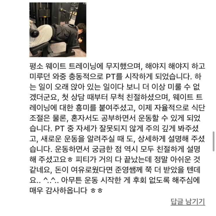  <강서구피티> 안** 회원님 운동닥터 리얼후기 [61번째 리얼 PT후기]