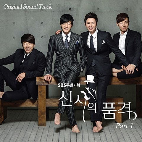 [국내 노래] 김태우-High High(신사의품격 ost part 1)