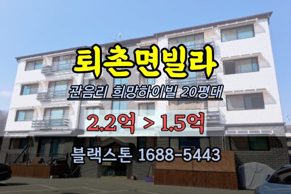  퇴촌면빌라 경매 관음리 희망하이빌 104동 신축빌라