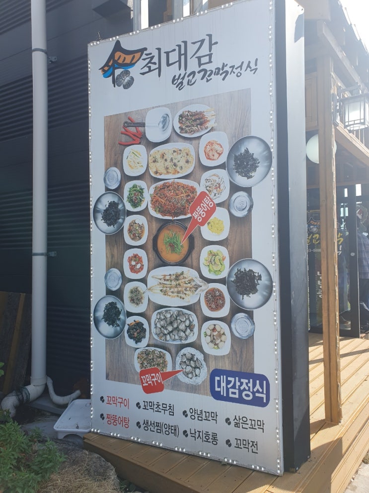  낙안읍성 근처 맛집 최대감 벌교꼬막