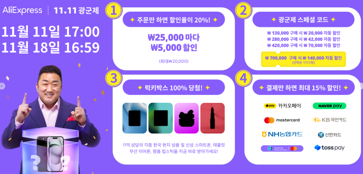  알리익스프레스 프로모션코드 총정리 모음 11월 8일 최신 update