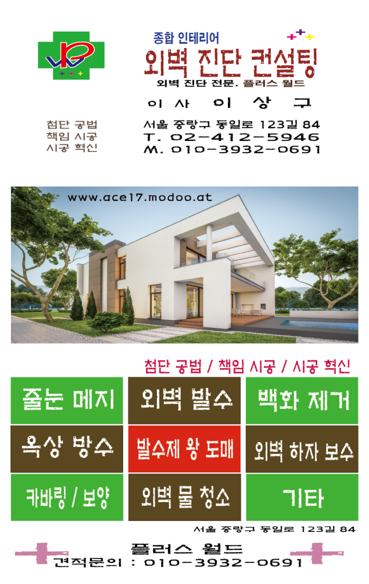  외벽 발수제 시공 / 노출 외벽벽돌 발수제 시공 / 발수제 왕도매 / 발수제 방수제 덤핑 매입 매출 / 외벽 발수제 국내최저가 / 18리터 25헤베 독일산원료 외벽 균열 누수 크랙
