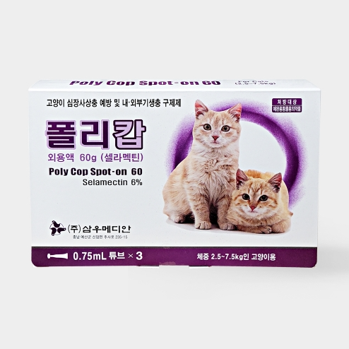  부산 폴리캅 캣 판매약국입니다~ #셀라멕틴 레볼루션캣 카피
