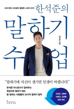 윌라 오디오북, 한석준의 말하기 수업 - 처음부터 말을 잘하는 사람은 없다.