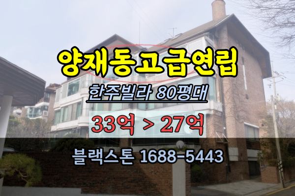 양재동 한주빌라 경매 서초구연립주택 2022타경 111630 30억