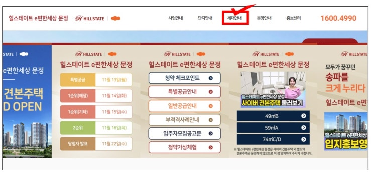  문정 힐스테이트 이편한세상 모델하우스 (사이버 견본주택)