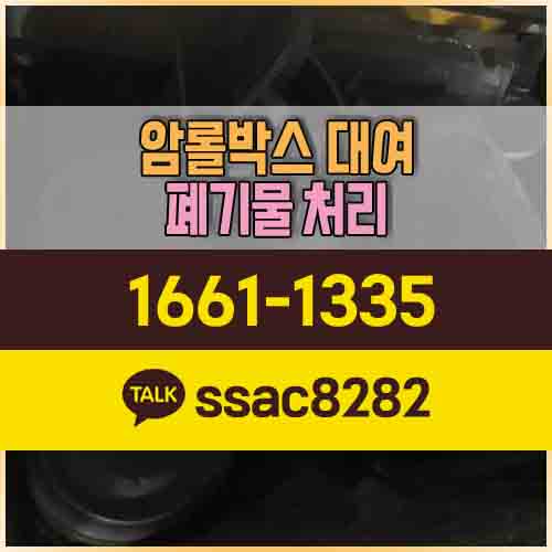  안산 폐기물처리업체 비용절감 건설폐기물 처리방법