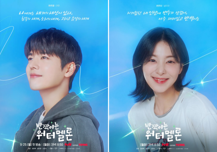 tvn 월화드라마 반짝이는 워터멜론 보러가기 오늘도 티비엔