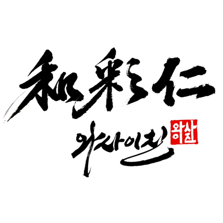 선정릉역 와사이진(이번주 토 - 11/11 저녁 8시) 가실 분 있나요? 선정릉역 와사이진(이번주 토 - 11/11 저녁 8시) 가실 분 있나요?