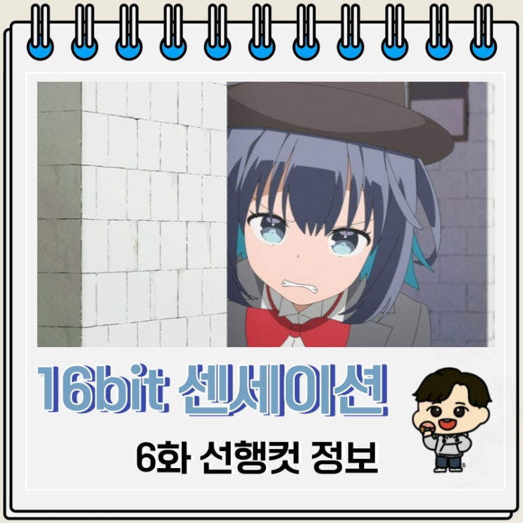 16bit 센세이션 ANOTHER LAYER 6화 미리보기 16bit 센세이션 ANOTHER LAYER 6화 미리보기
