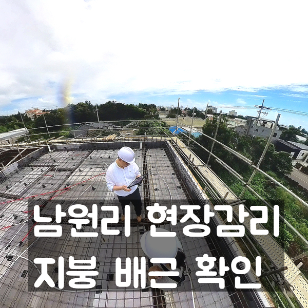  남원리 단독주택 - 지붕 배근