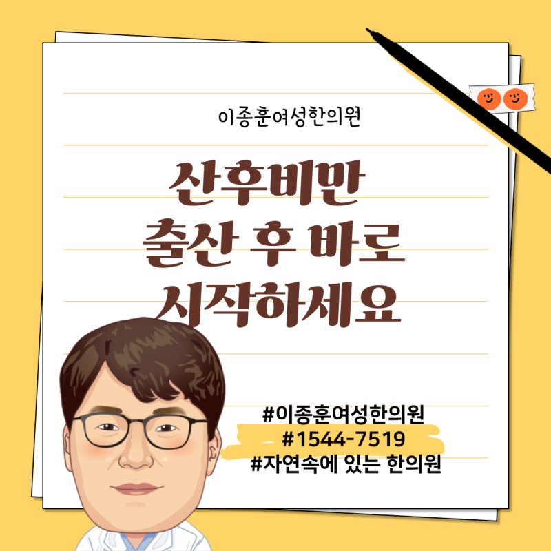 산후다이어트 산후비만 출산 후 바로 시작하세요