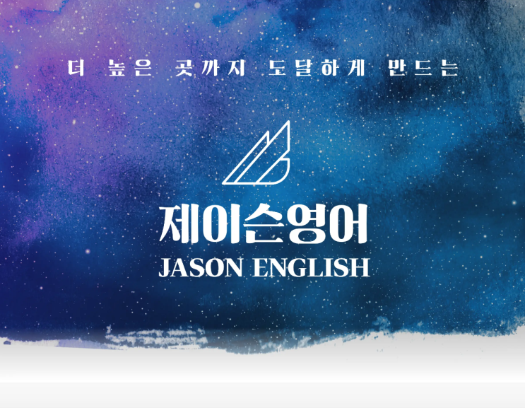 영어내신자료 플랫폼 <b>쏠북</b>에 Jason 영어 연구소 OPEN!
