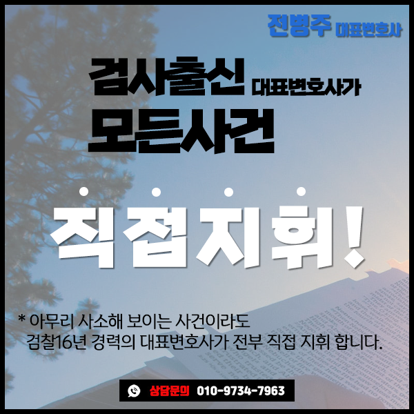 미성년자성관계 처벌 법적 평가는