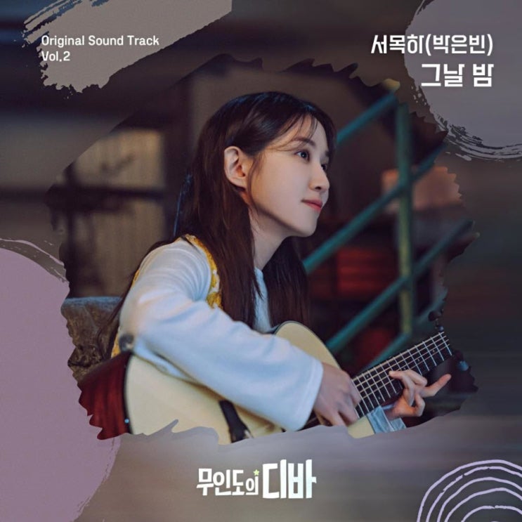 박은빈 - 그날 밤 (Acoustic Ver) [노래가사, 노래 듣기, MV]