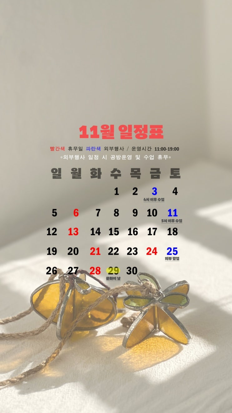  23년 11월 일정표