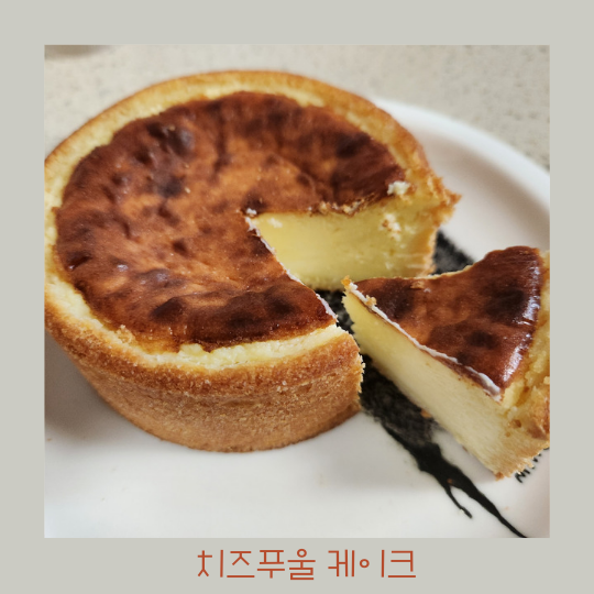  치즈푸울 케이크 (feat.마켓컬리 추천인코드)