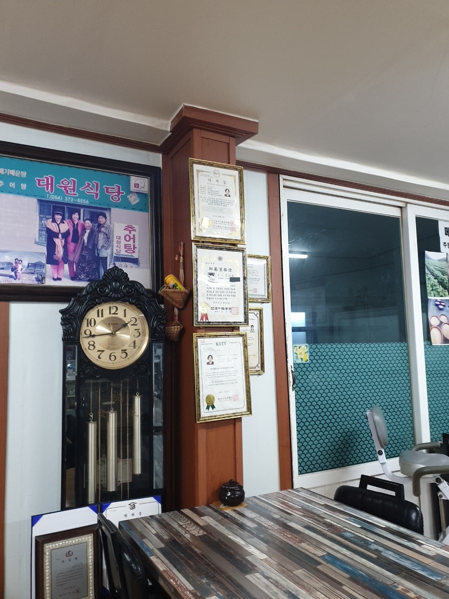 대원추어탕 사진 4