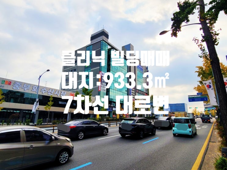 대전 빌딩 매매 7차선 대로변 클리닉 건물(ft 대지 넓고, 교통·주차 편리)