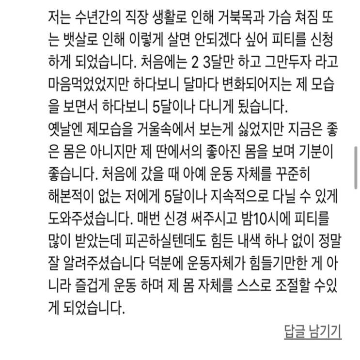  <강서구헬스> 이** 회원님 운동닥터 리얼후기 [60번째 리얼 PT후기]