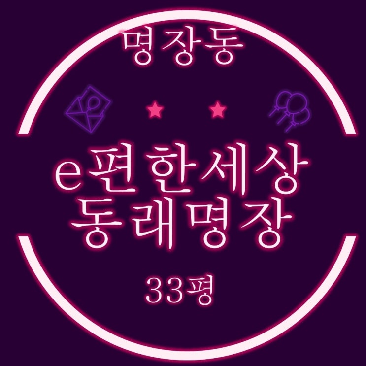  부산법원경매 명장이편한세상 33평