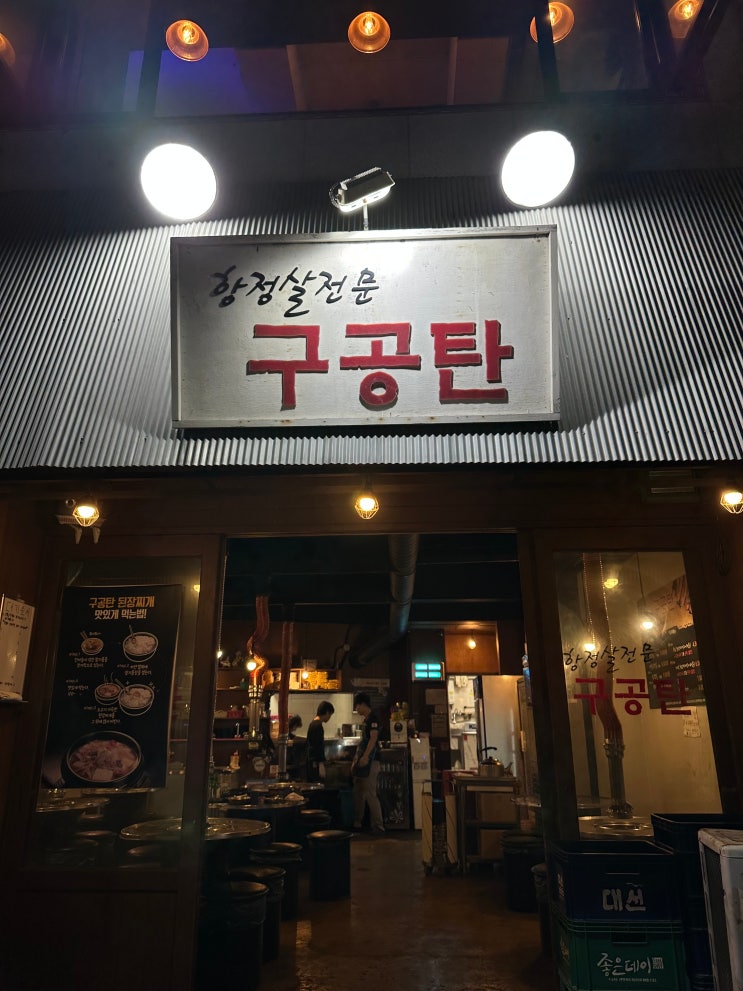  부산 당감동 고기집 항정살맛집 구공탄 단골후기