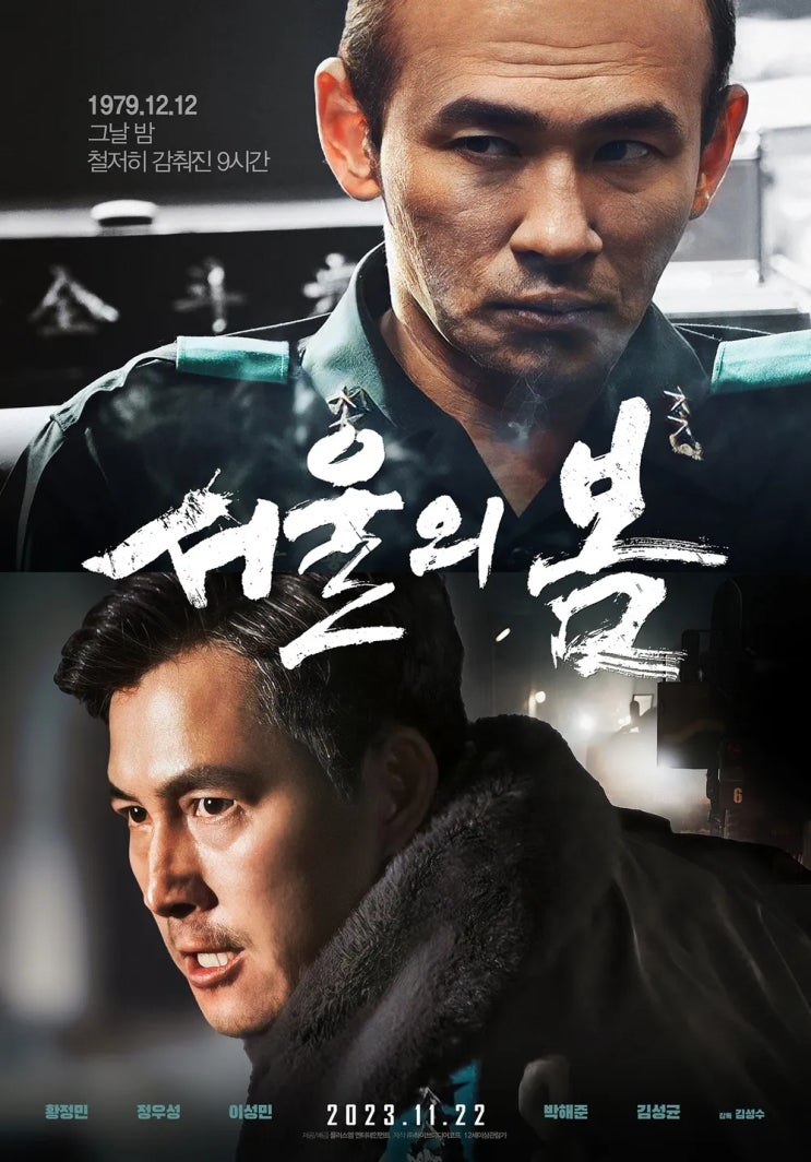 "서울의 봄" 영화를 통해 다시 한번 상기하게 되는 근현대화의 아픔역사입니다.
