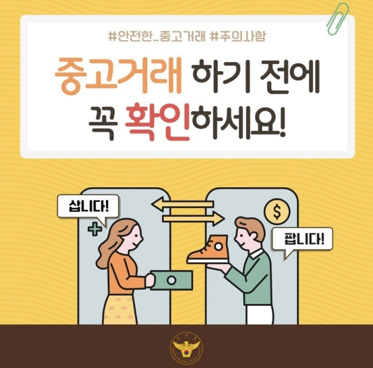  <안전한 중고거래를 위해 꼭 확인하세요>