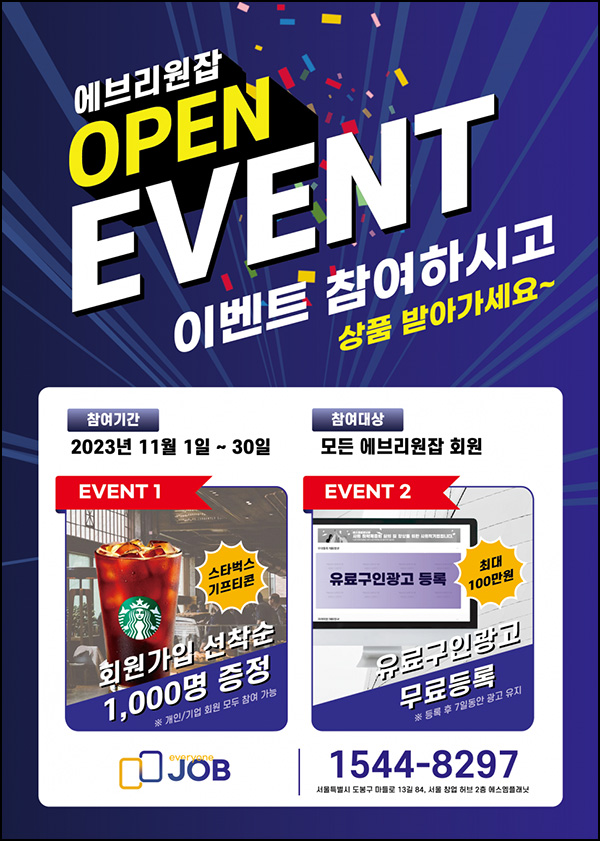 (종료)에브리원잡 신규가입 이벤트(스벅 1천명)선착 (종료)에브리원잡 신규가입 이벤트(스벅 1천명)선착