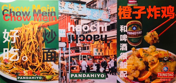  판다하이요(PANDAHiYO) / 밤리단길 맛집 / 밤리단길 신상 맛집 / 일산 가볼 만한 곳 / 밤리단길 중식 / 아메리칸 차이니스 / 퓨전 중식
