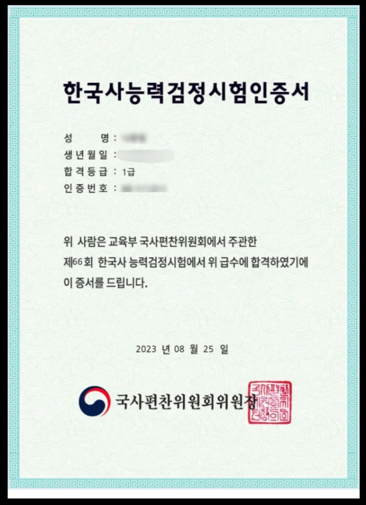 2023 68회 한국사능력검정시험 1급(심화) 단기 취득 가능한 인강 +교재 추천!