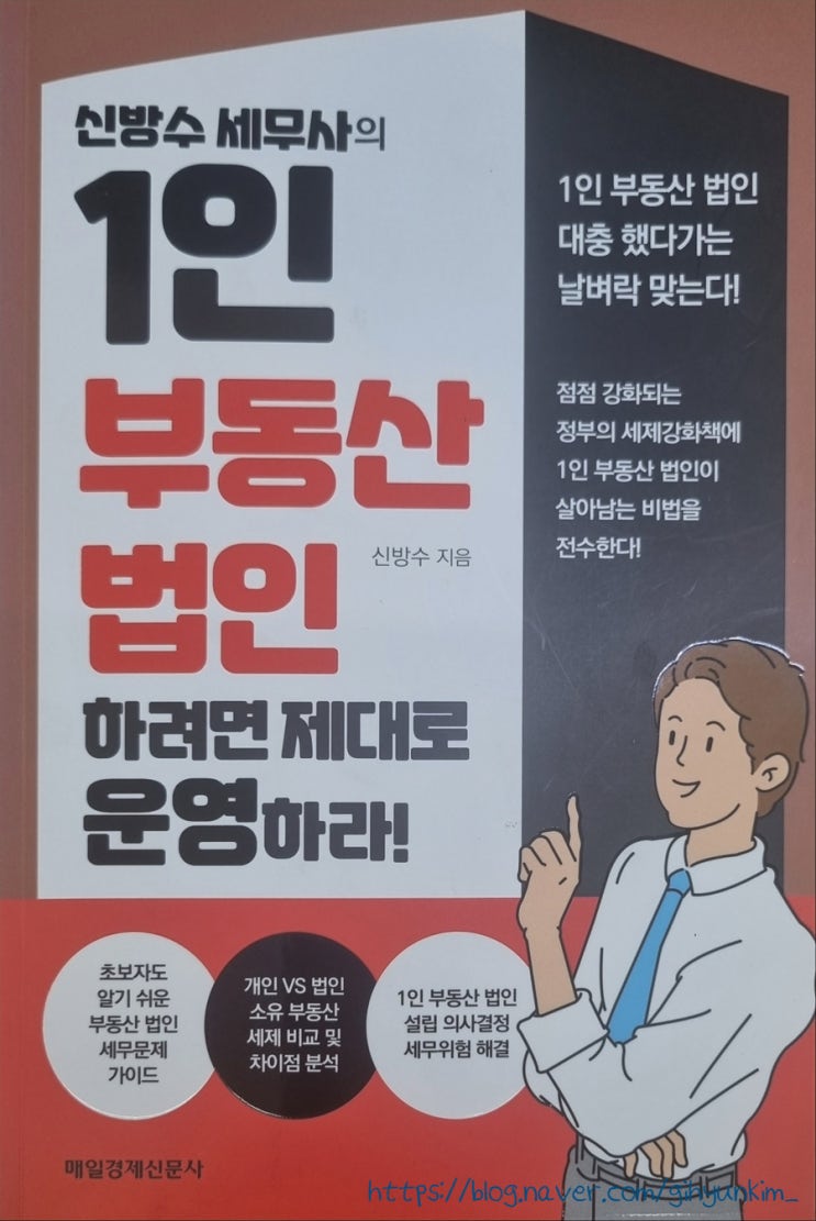  1인 부동산 법인이 궁금해서...