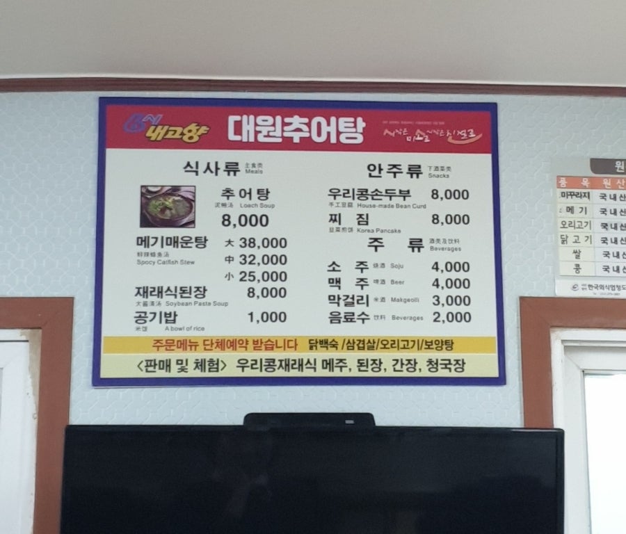 대원추어탕 사진 6