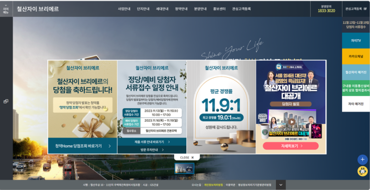  [일상] "철산 자이 브리에르" 일반공급 분양 당첨 후기!