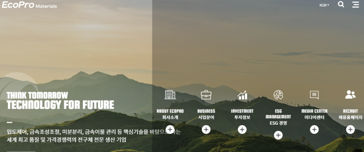  에코프로머티리얼즈 공모주 IPO 수요예측 청약 상장일 공모가 증권사 주관사