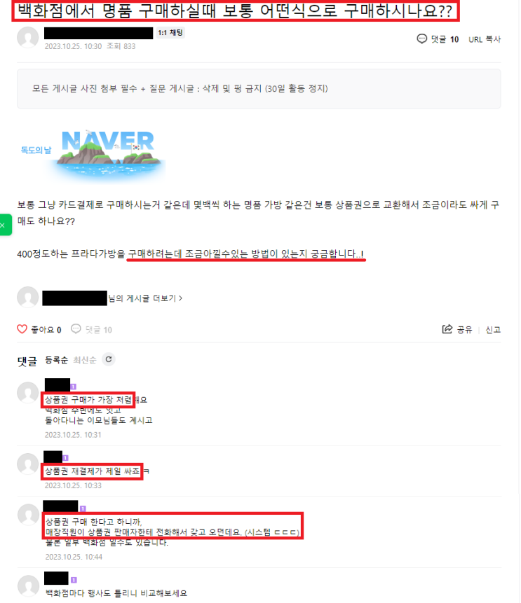  백화점 명품 할인 구매 현명한 상품권 사용 팁c