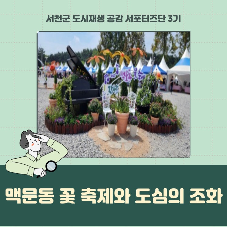 [서포터즈] 맥문동 꽃 축제와 도심의 조화