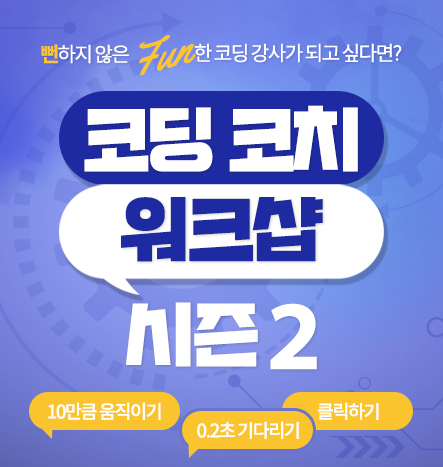  코딩 코치 워크샵|마이크로비트|라즈베리파이 피코|스마트홈 IoT
