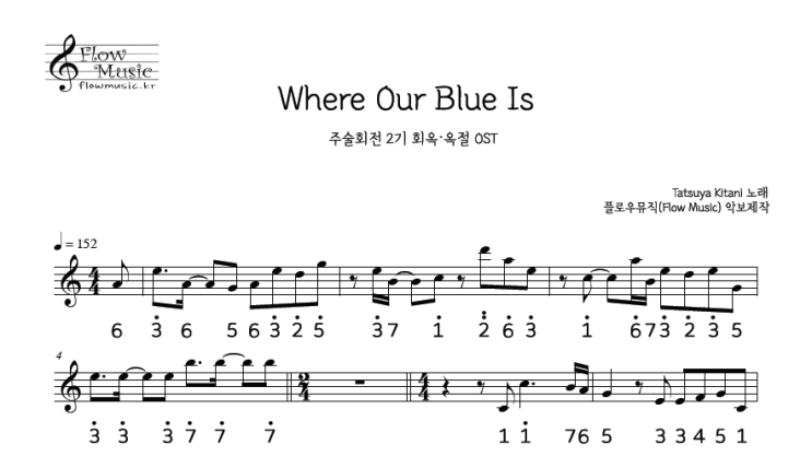  주술회전 회옥·옥절 - 푸르름이 사는 곳(Where Our Blue Is) 칼림바악보