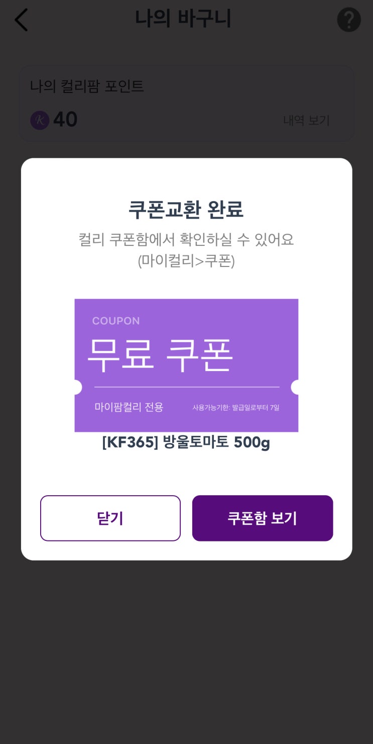 배보다 배꼽이 큰 마켓컬리 컬리팜 수확하기 / 슬쌍디아빠 이동섭